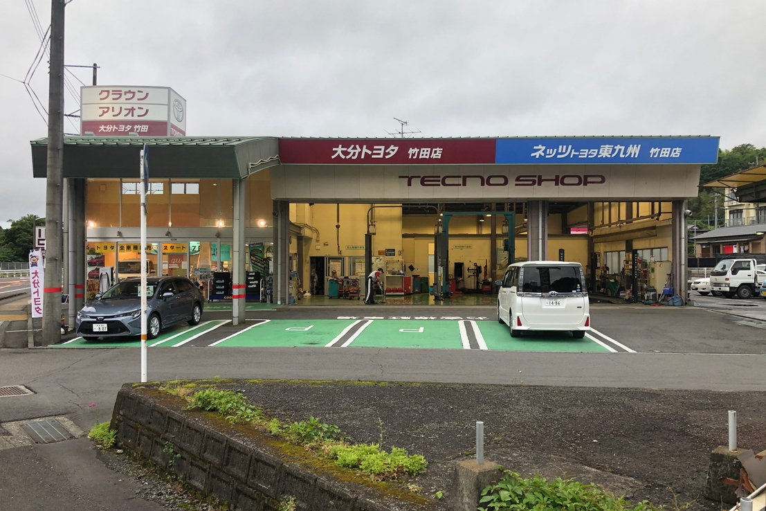 竹田店 ネッツトヨタ東九州株式会社