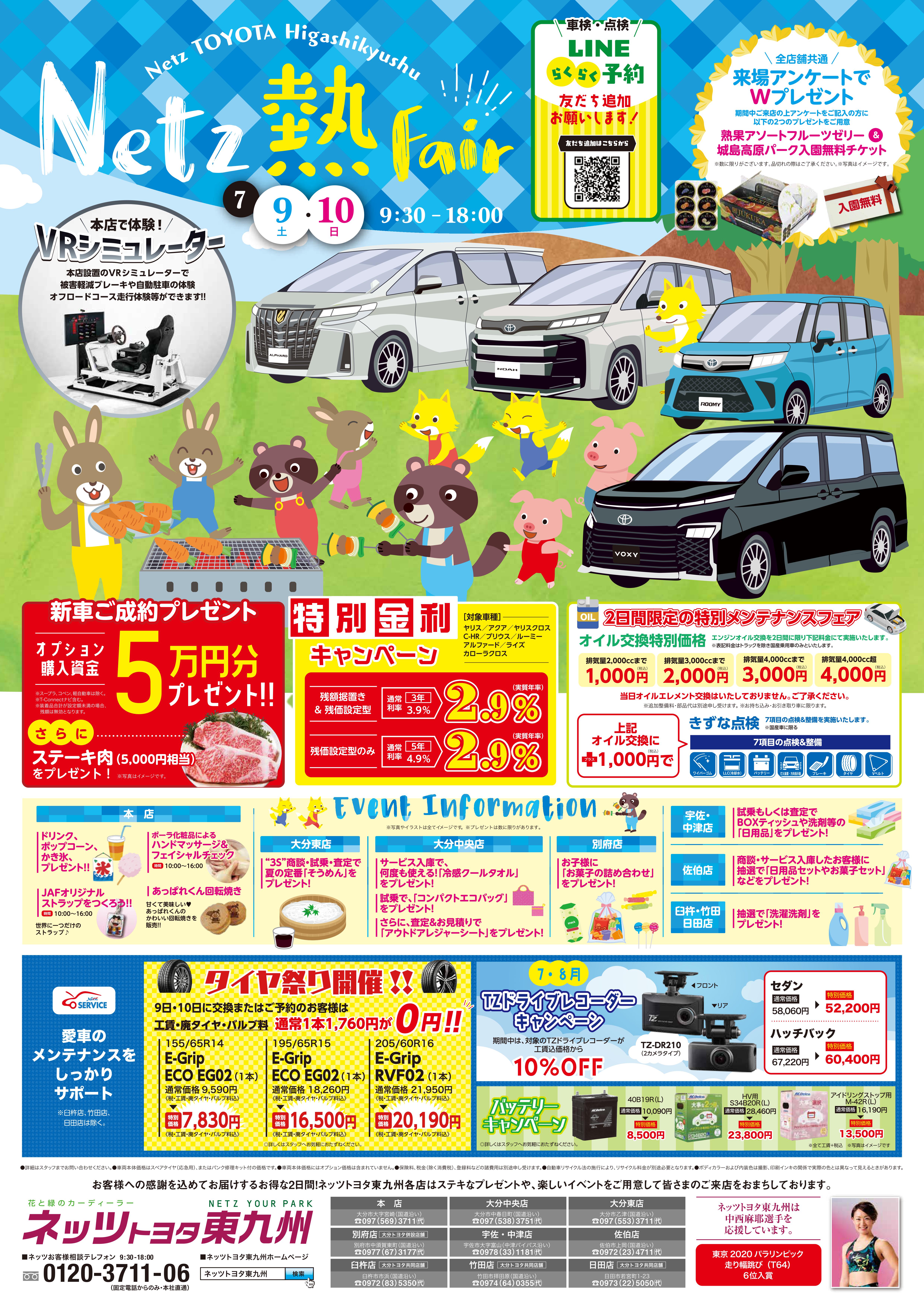 7月ネッツ熱フェア | ネッツトヨタ東九州株式会社