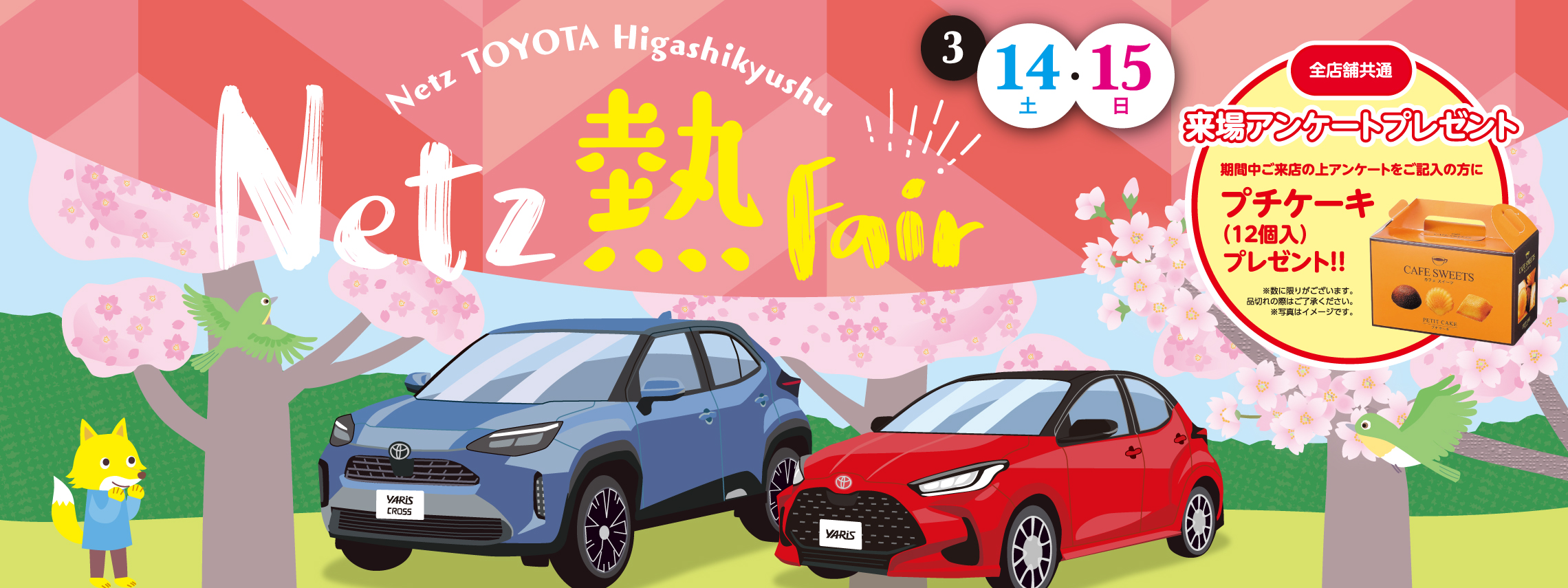 202603ネッツ熱フェアスライドバナー