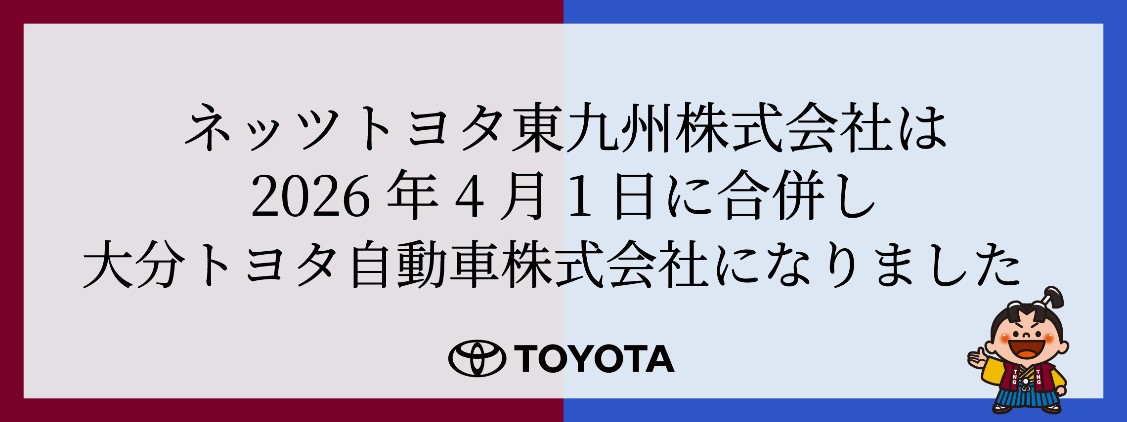 202604合併スライドバナー